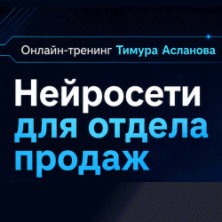 НС для маркетологов 250 250