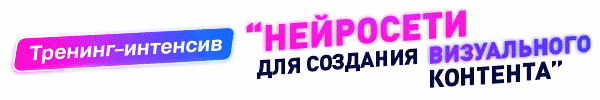 Нейросети для визуального контента class=