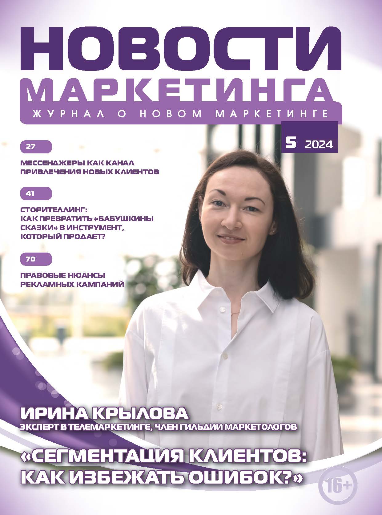 Сover NM5 2024