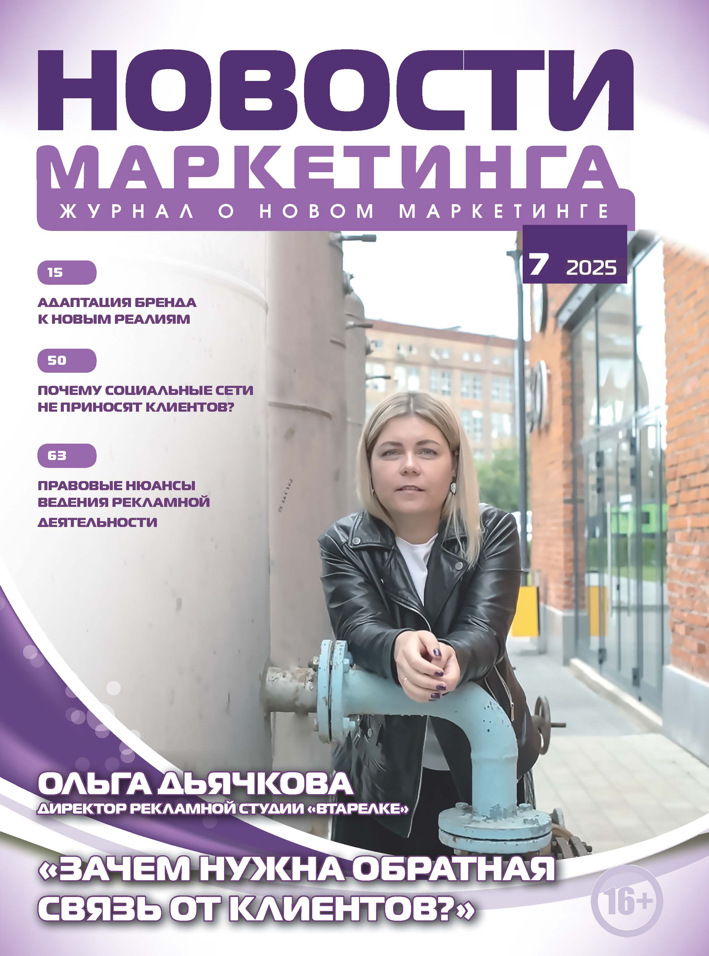 Сover NM7 2025